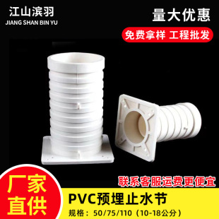 PVC止水节50 75 110预埋套筒止水节防水预埋件套筒预埋接头套管-阿里巴巴