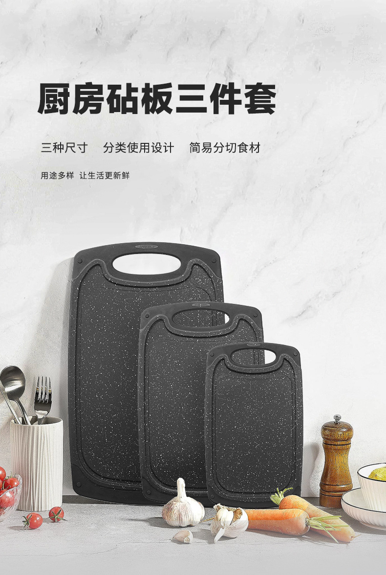 塑料砧板三件套_01.jpg