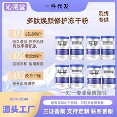 工厂供应寡肽修护冻干粉8万活性舒缓褪敏胜肽修复多肽冻干粉批发