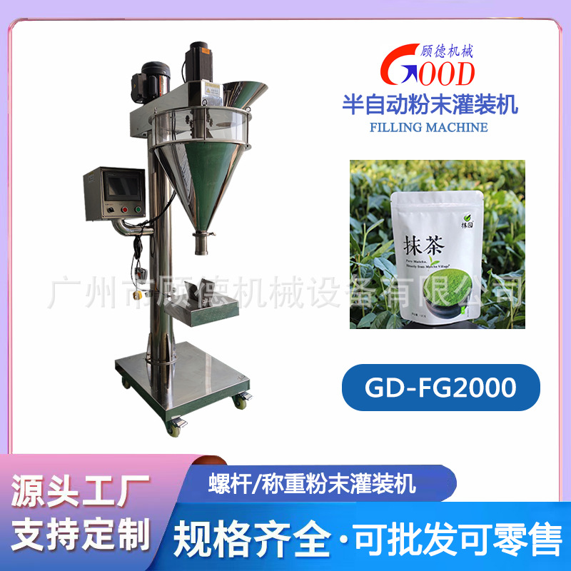 抹茶粉蛋白粉称重灌装机预制袋粉末螺杆包装机1000克小麦粉罐装机