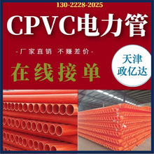 DN192cpvc電力管高低壓塑料橘紅色聚氯乙烯CPVC穿線管PVC通信管
