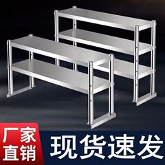 工作台置物架不锈钢台上架多层特厚免打孔台面立架厨房工作台架子
