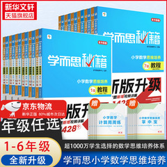 【新華文軒】勉強して秘籍小学校を考えます。