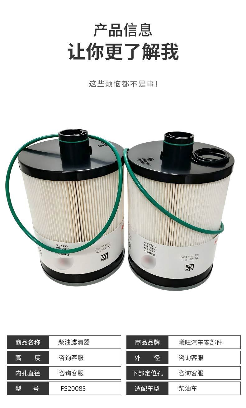 FS20083 diesel filter is suitable for Cummins Freightliner Starcom motor heavy-duty truck FS20083