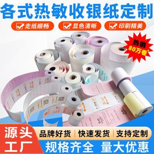 Manufacturer Customized Colorful Thermal Cashier Paper 57X50 80X80 Takeaway Thermal Receipt Paper Logo Printing Customization