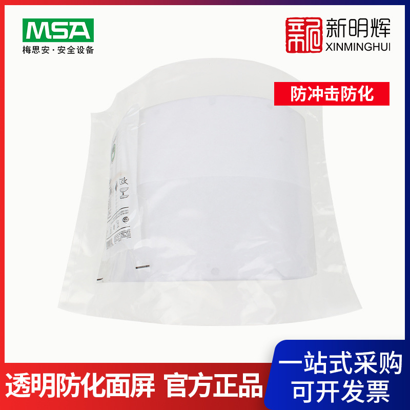 梅思安 透明面屏