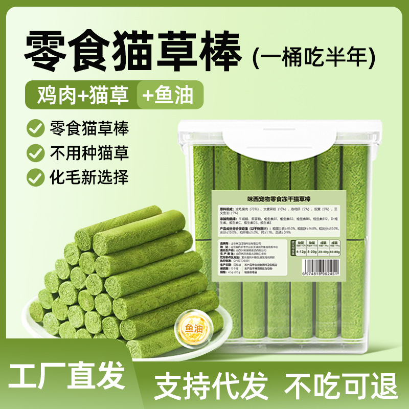 冻干猫草棒猫咪去毛球温和排毛猫草磨牙棒宠物食品猫零食厂家批发