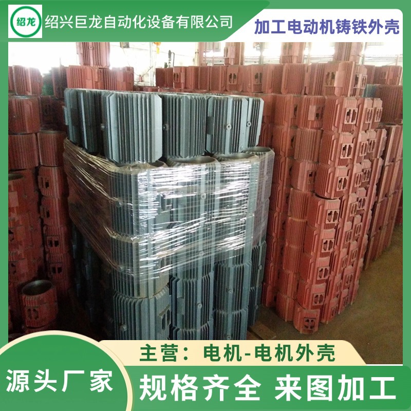 大量生产Y2系列铸铁电机壳 卧式、立式电动机外壳 电机配件 宁波