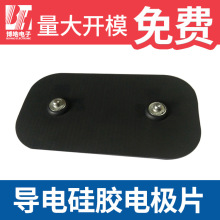 供應微電流貼片儀器用硅膠片  導電硅膠電極片硅膠按摩貼片
