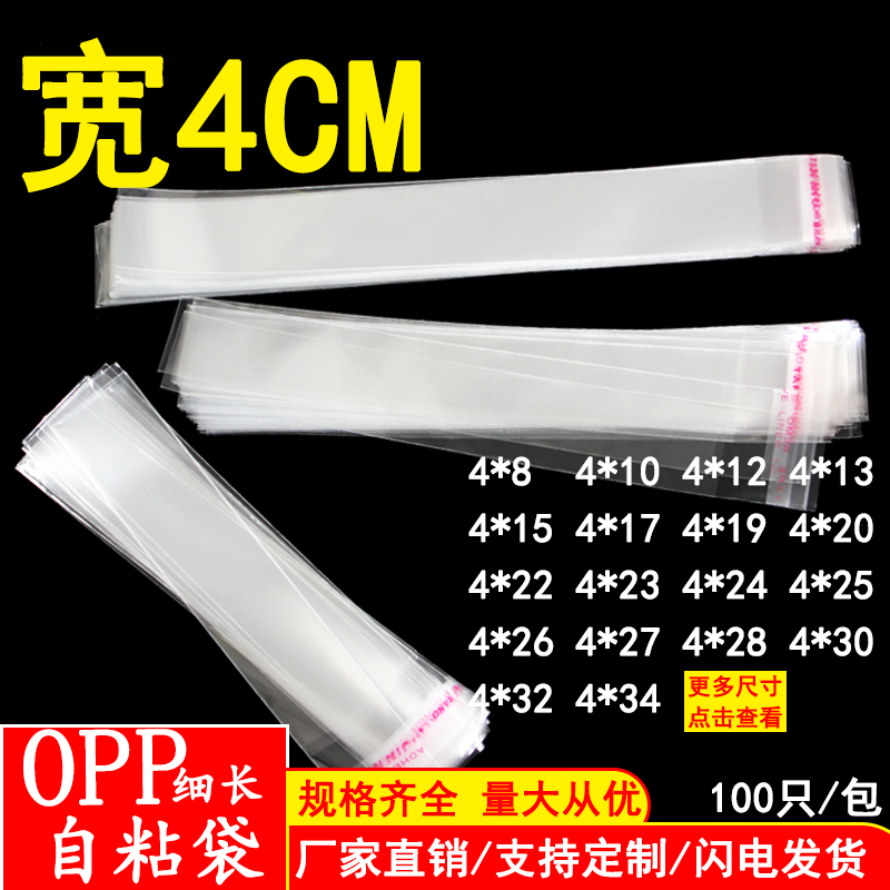 宽4CM细长opp自粘袋竹签笔芯长条透明袋吸管筷子流苏塑料包装袋子