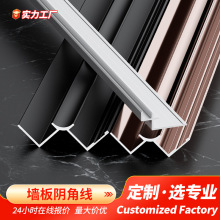 铝合金护墙板阴角线收边条木饰面圆阴角碳晶板阴角瓷砖阴角收口条