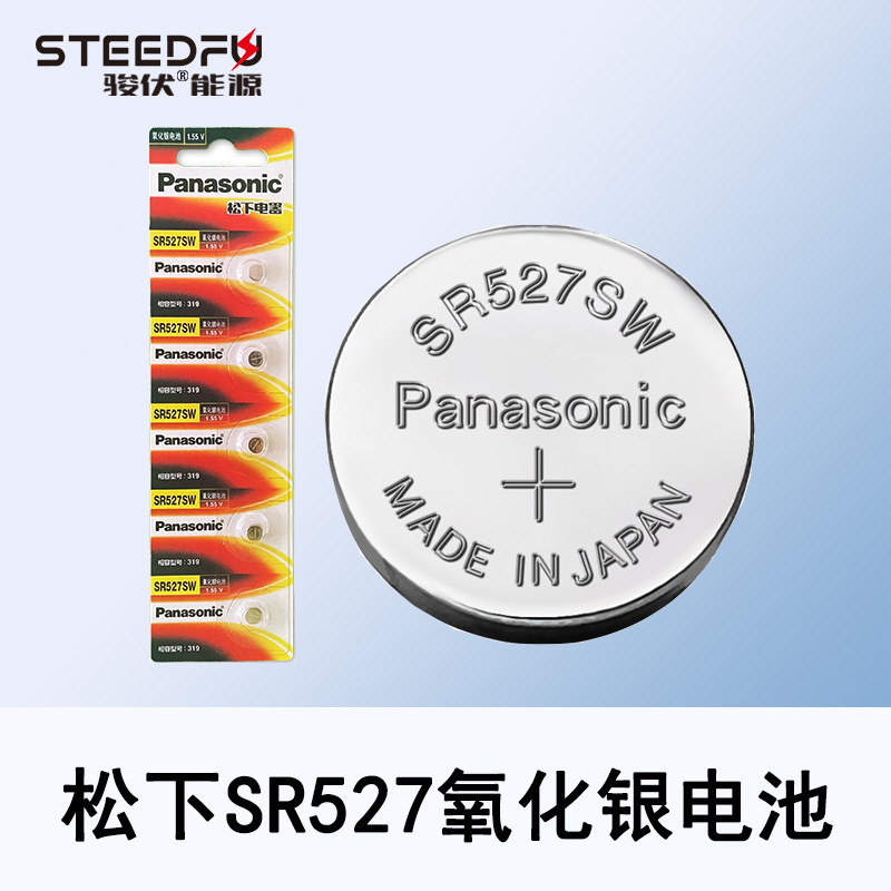 正品原装正品日本松下氧化银手表电池SR527SW纽扣319/SR64