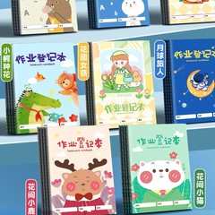 小学生向け宿題登録簿、宿題記録簿、1年生の学校と家庭の連絡、教室ノート、宿題帳