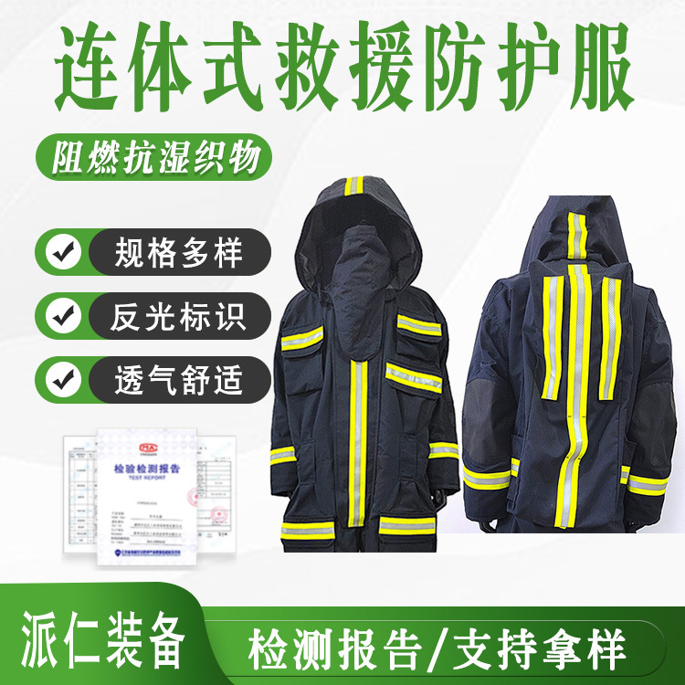 防火隔热服套装穿戴方便连体式救援防护服透气舒服森林防火服