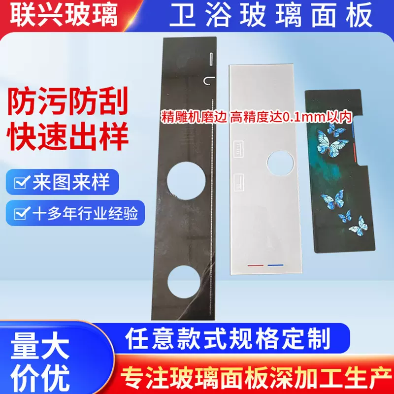 卫浴钢化玻璃面板 智能触摸淋浴开关钢化玻璃面板 耐高温玻璃面板