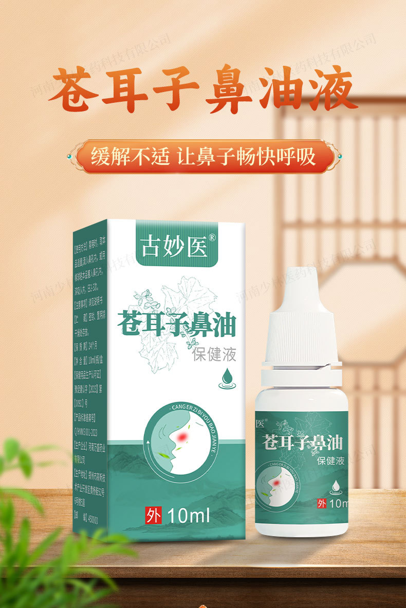 Xanthium Nasal Oil Drops Cang Er Zi You 10ml Traditional Herbal Nasal Care quality and texture