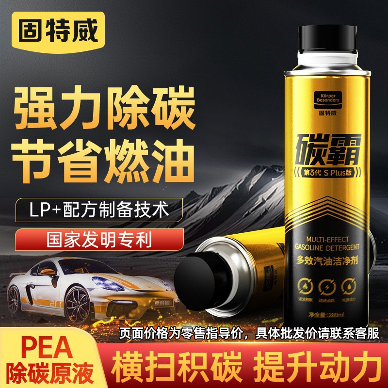 固特威燃料宝炭素覇spus多効果ガソリン洗浄剤自動車は炭素洗浄剤を除いて燃料を添加します。|undefined