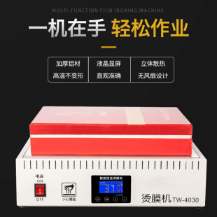Tea Gift Box Laminating Machine, Cosmetic Laminating Machine, Gift Box Laminating Machine, Laminating Machine, Packaging Heat Shrink Film