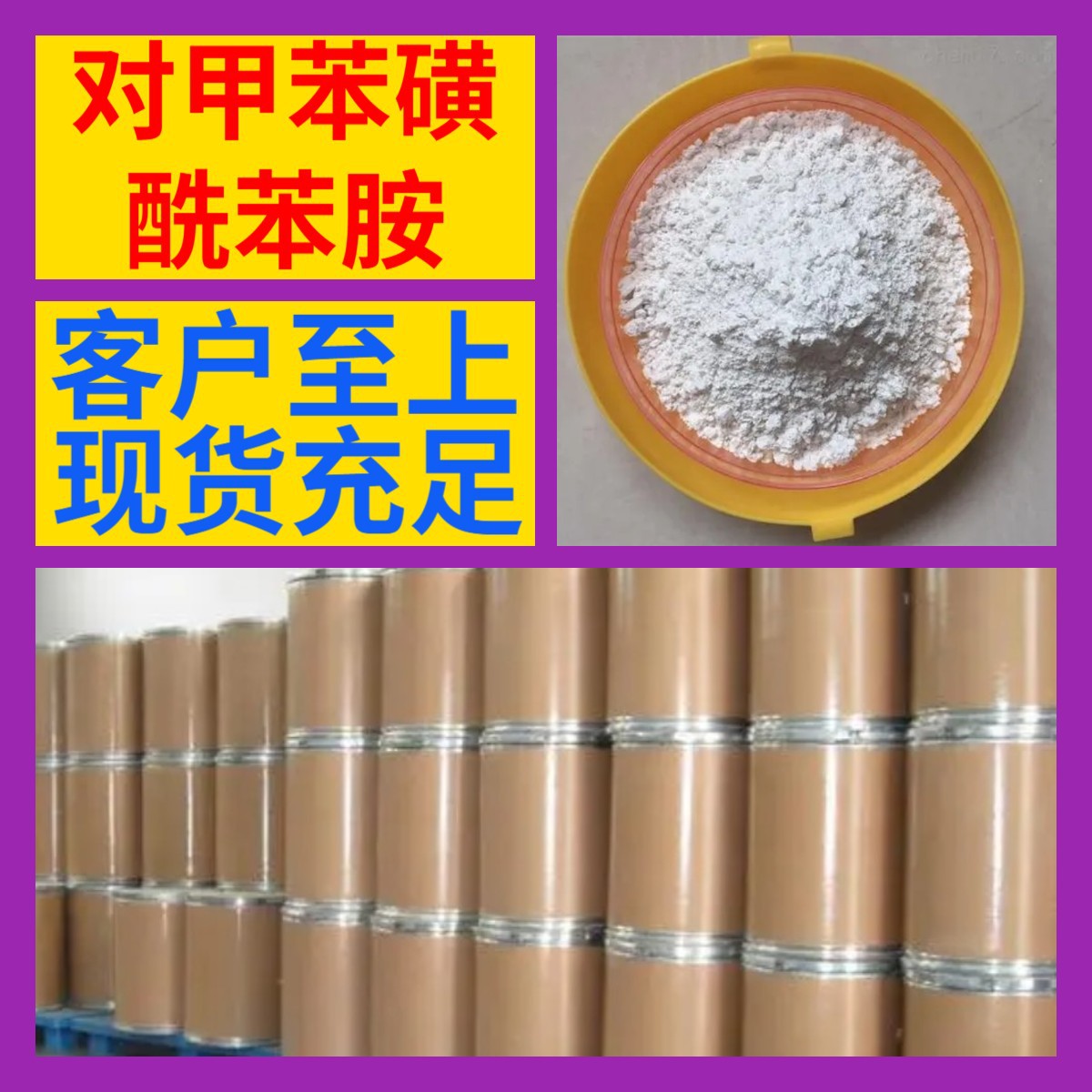 对甲苯磺酰苯胺 化工大全中日合资全国发货品种齐全上海浙江福建