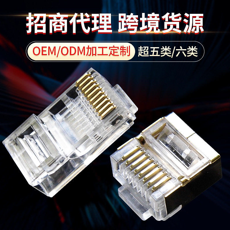 RJ45短体水晶头超五类六类三叉镀金网络连接头非屏蔽水晶头批发厂