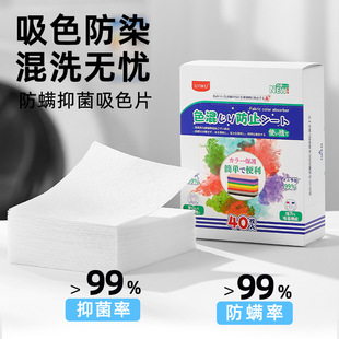 UYIKU family Anti-dyeing laundry tablets clothing anti-string dyeing master factory spot upgrade mite absorption color film