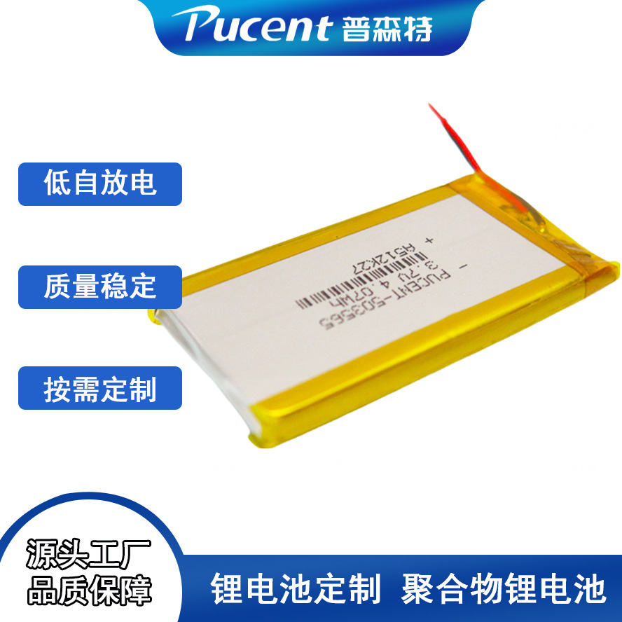 503565聚合物锂电池1100mah 定位器电池激光水平仪 美容仪电池