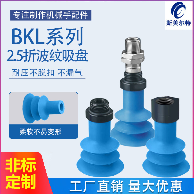 工业波纹管工件瓦楞纸吸嘴折盒机真空吸盘BKL30S/BKL40S-18M-18F