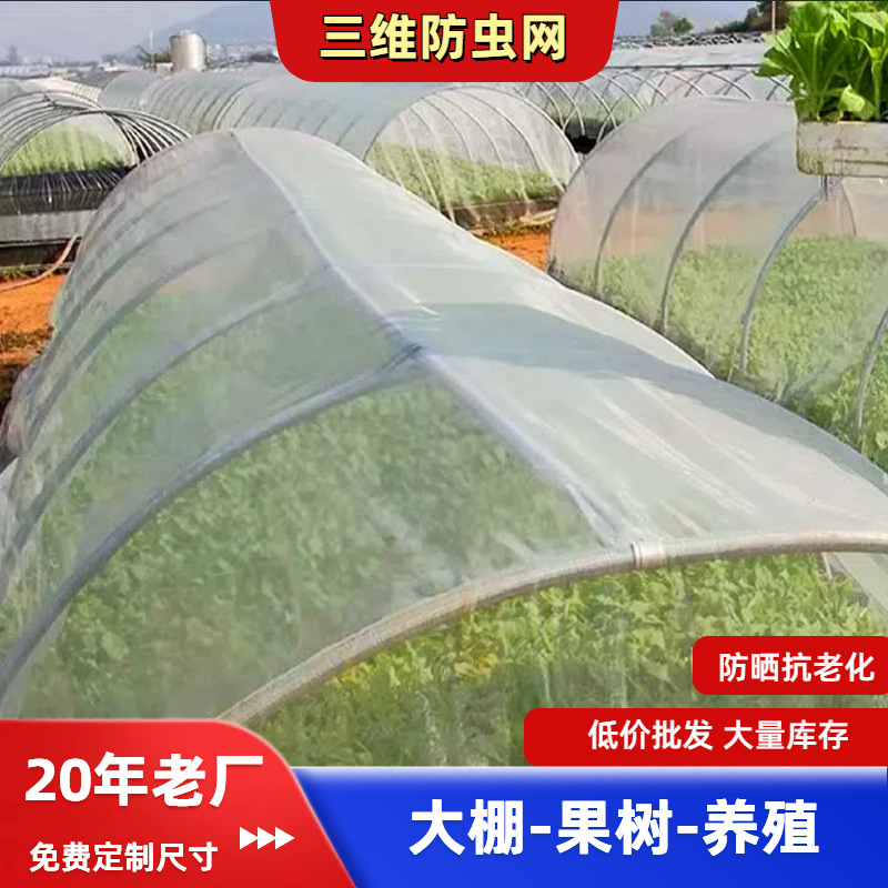 果树60目防虫网可拼接农用大棚蔬菜网尼龙白网瓜棚防虫网棚养殖网
