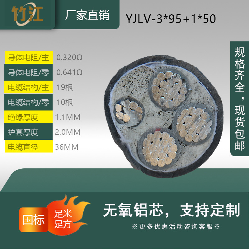 YJLV电缆线4芯3*95+1*50平方铝芯电缆3+1三相四线