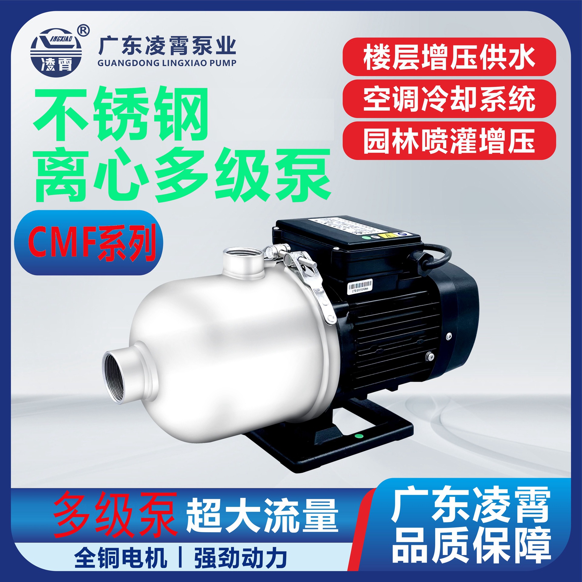 凌霄多级离心泵低噪水泵不锈钢太阳能热水器增压泵CMF型卧式循环