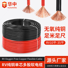 10平方16平方25平方35平方无氧铜软电缆RV纯铜电线空调线电源线
