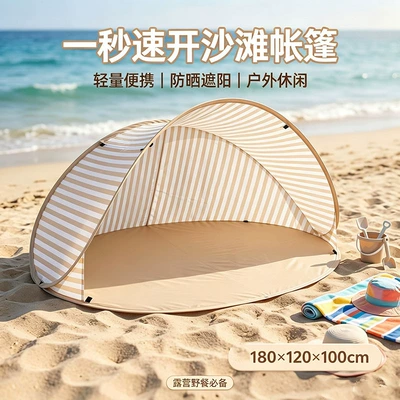 Portable Quick-Open Tent for Outdoor Camping and Picnics, No-Setup Required, Sun-Protective and Breathable (Avtomobil dam çadırları) - coffee-stripe-small-size-2-3-people
