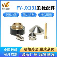 ��������FY-JX131�缫JX131100����131130�����Ӹ�ǹ����ñˮо