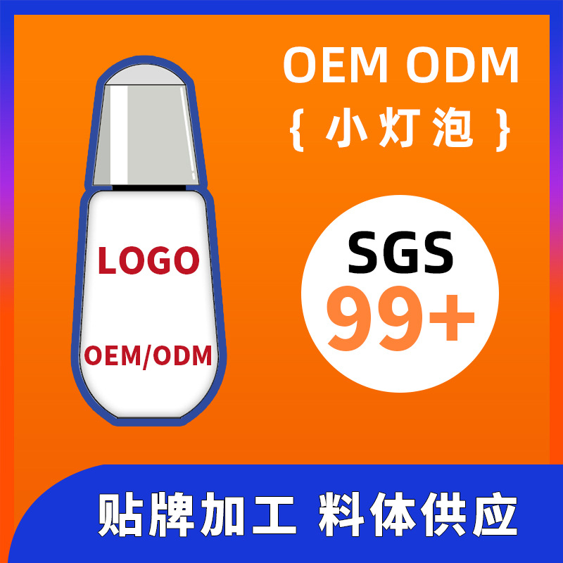 SK小灯泡 提亮亮肤面部精华液 烟酰胺提亮 OEM贴牌加工平替
