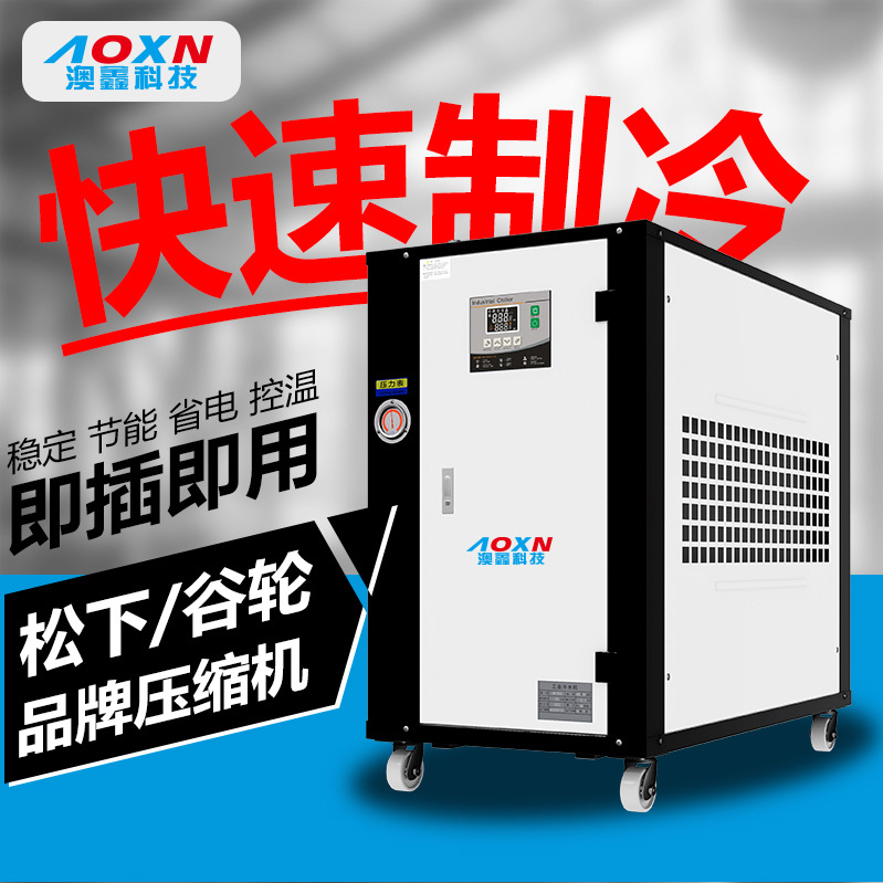 风冷式冷水机5P匹冷水机_工业冷却循环水机_小型制冷机厂家