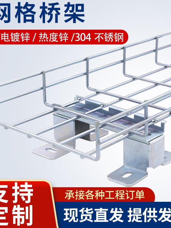 网格桥架镀锌网状线槽通信机房弱电走线架卡扣连接件支持