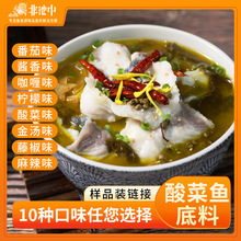 餐饮酸菜鱼底料调味品试用装商用批发小规格焖锅鱼汤底啵啵鱼调料