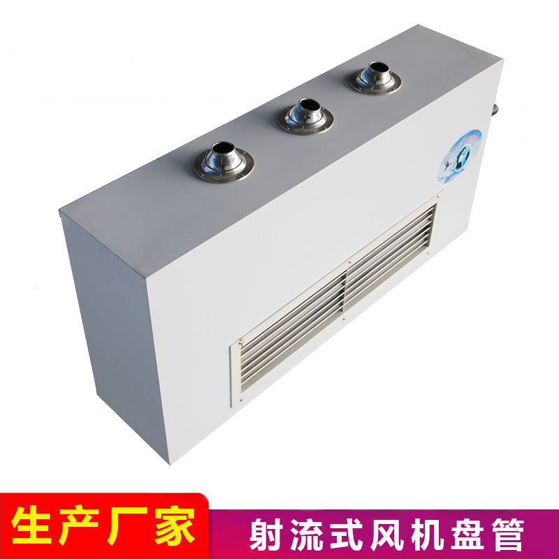 风机盘管空调器空调风机盘管机组射流式风机盘管卧式明装风机盘管