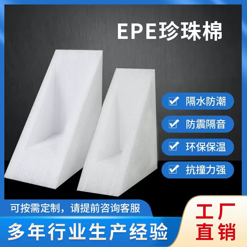 EPE珍珠棉三角护角打包包装护角防撞包脚泡沫边角快递防震