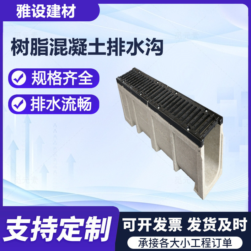 Finished resin concrete drainage ditch linear drainage ditch gap cover plate u-shaped groove park road street Finished resin concrete drainage ditch linear drainage ditch gap cover plate u-shaped groove park road street