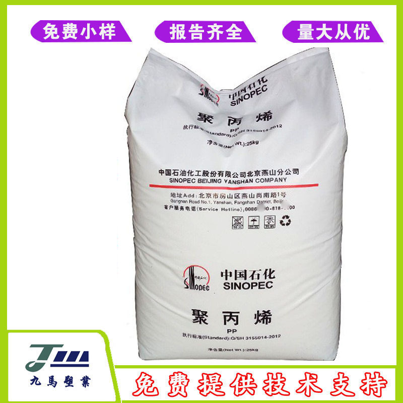 燕山石化 PP K9026 K7100 高抗冲共聚注塑级聚丙烯汽车部件应用
