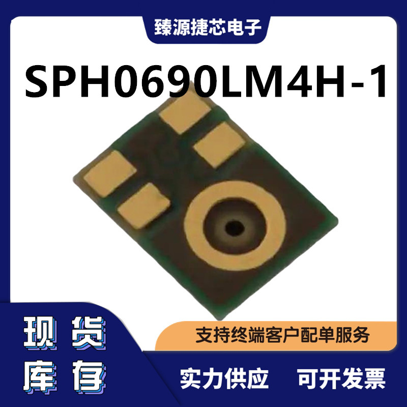 SPH0690LM4H-1 SPH0690LM4H-1-8  Knowles(楼氏)LGA-5 原装正品