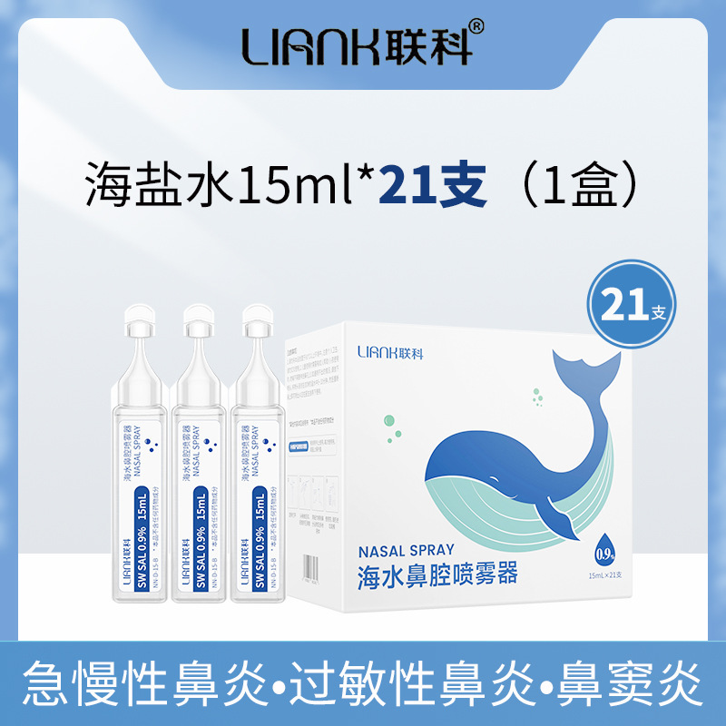 聯科は鼻の生理性の海塩の小さい枝の医療用鼻腔を洗って鼻を突く器の赤ん坊の子供の鼻炎の洗浄液をスプレーします。|undefined