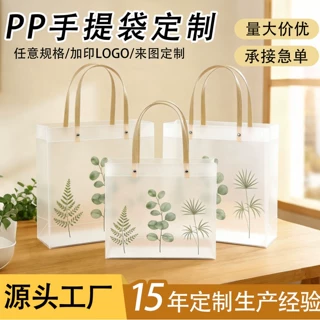 pp手提袋定制印刷logo广告宣传磨砂透明手提袋定做加厚耐用包装袋