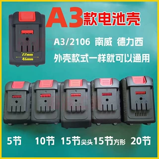 A3款10节15节20节锂电池外壳A3南威德力西新款老款电池盒子壳子