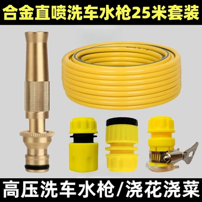 Spray Type, Direct Plug-In Car Wash Water – High pressure car wash water gun - with-switch-brass-high-pressure-water-gun-1-water-gun-3-piece-connector-set-25m-antifreeze-hoses