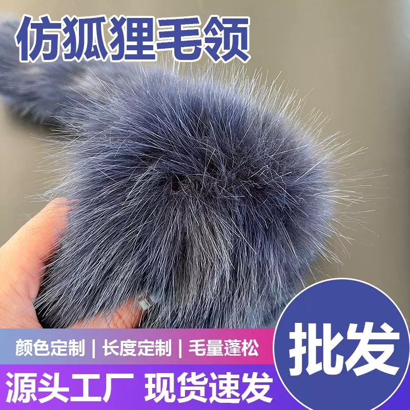 仿毛领假狐狸毛毛领子派克羽绒服棉服大衣单卖通用帽条毛毛领批发