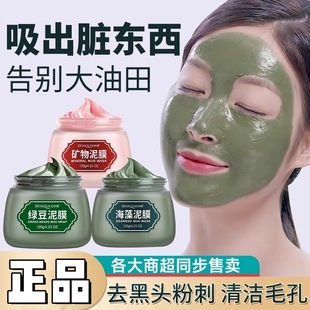 Boquanya Mung Bean Mud Mask Mud Summer Refreshing Moisturizing Oil Control Acne Cleansing Blackheads and Acne Cosmetics Wholesale