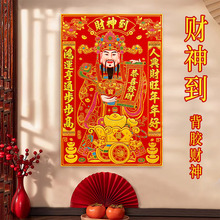 财神爷贴画2026新款平面绒布财神年画家用商场店铺背胶财神爷新年