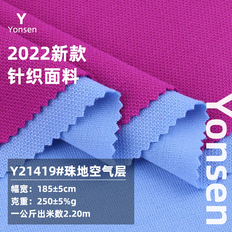 珠地空气层珠地网眼布潮牌卫衣T恤休闲套装布珠地布料 珠地网眼布